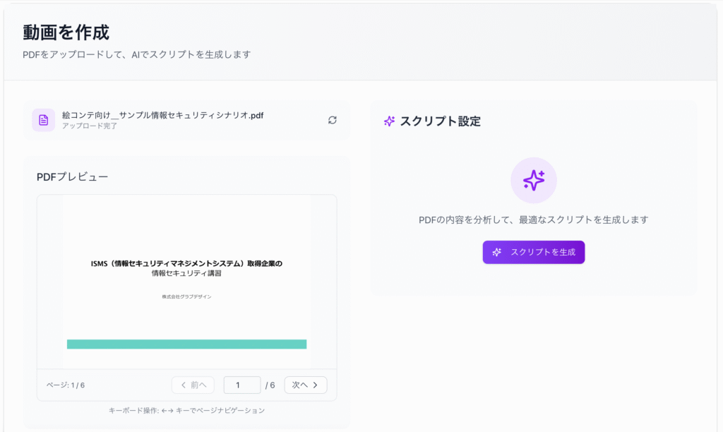 スクリプト設定
PDFの内容を分析して、最適なスクリプトを生成します