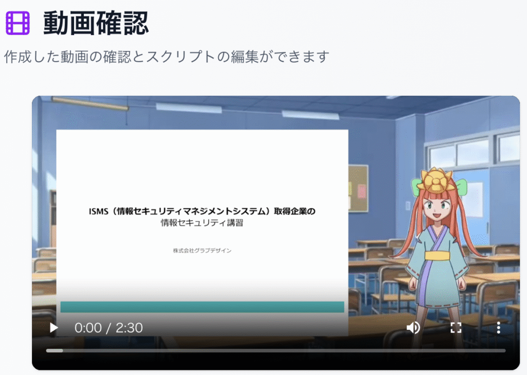 動画確認作成した動画の確認とスクリプトの編集ができます