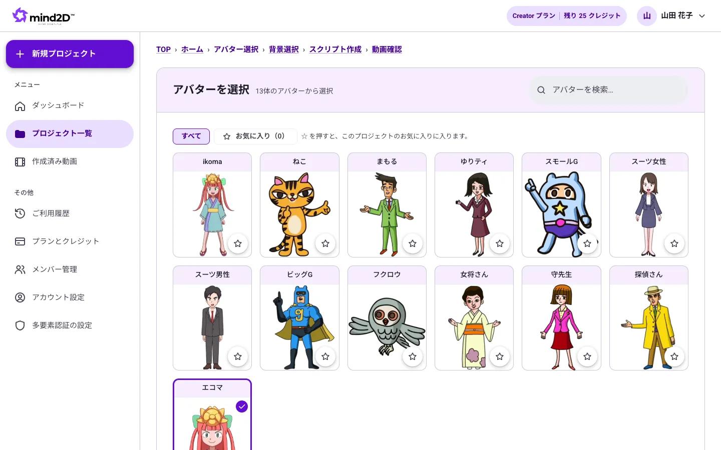 Contoh tampilan layar: Memilih avatar (karakter)