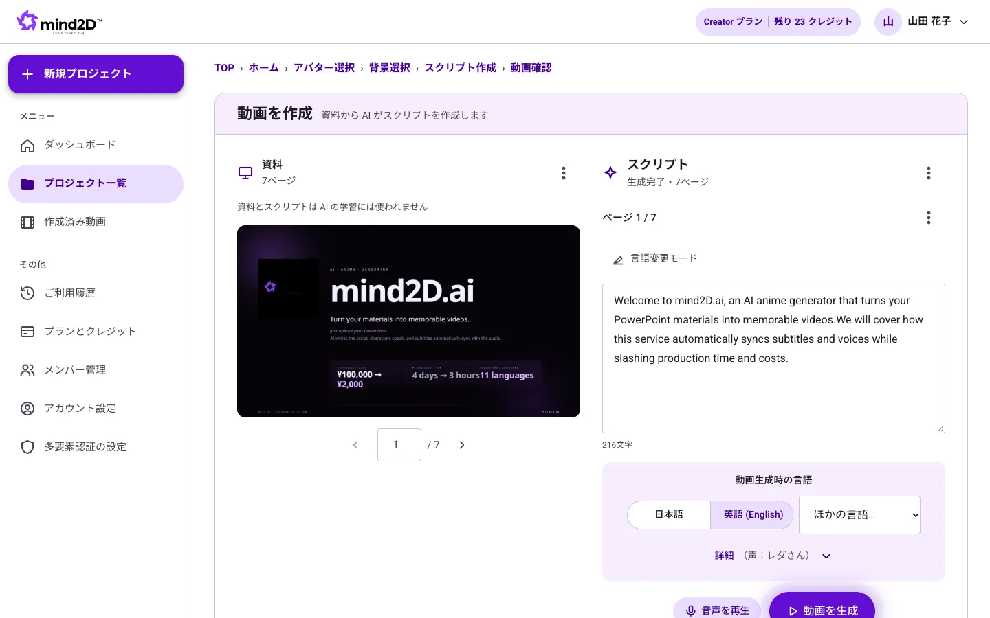Contoh skrin: AI menulis skrip (ayat yang dibaca)