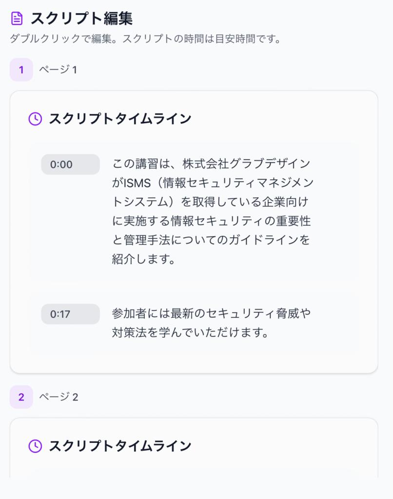 スクリプトタイムラインでナレーションの修正をおこなっていきます。